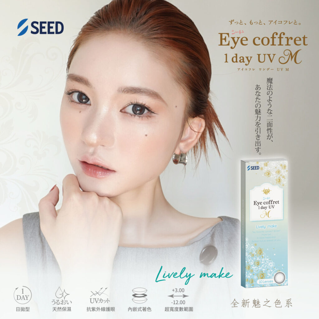 Eye Coffret 1 Day UV (10片) Eye Coffret 1 Day UV