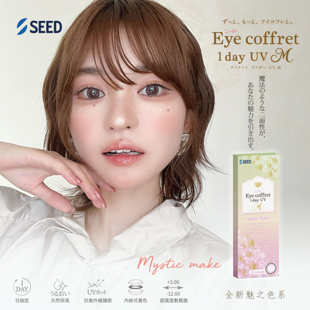 Eye Coffret 1 Day UV (10片) Eye Coffret 1 Day UV
