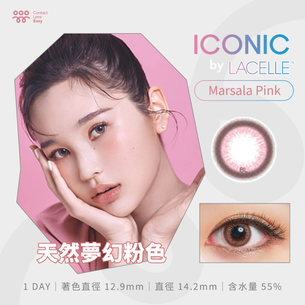 士倫| LACELLE ICONIC 隱形眼鏡1 DAY Color Marsala Pink 夢幻粉