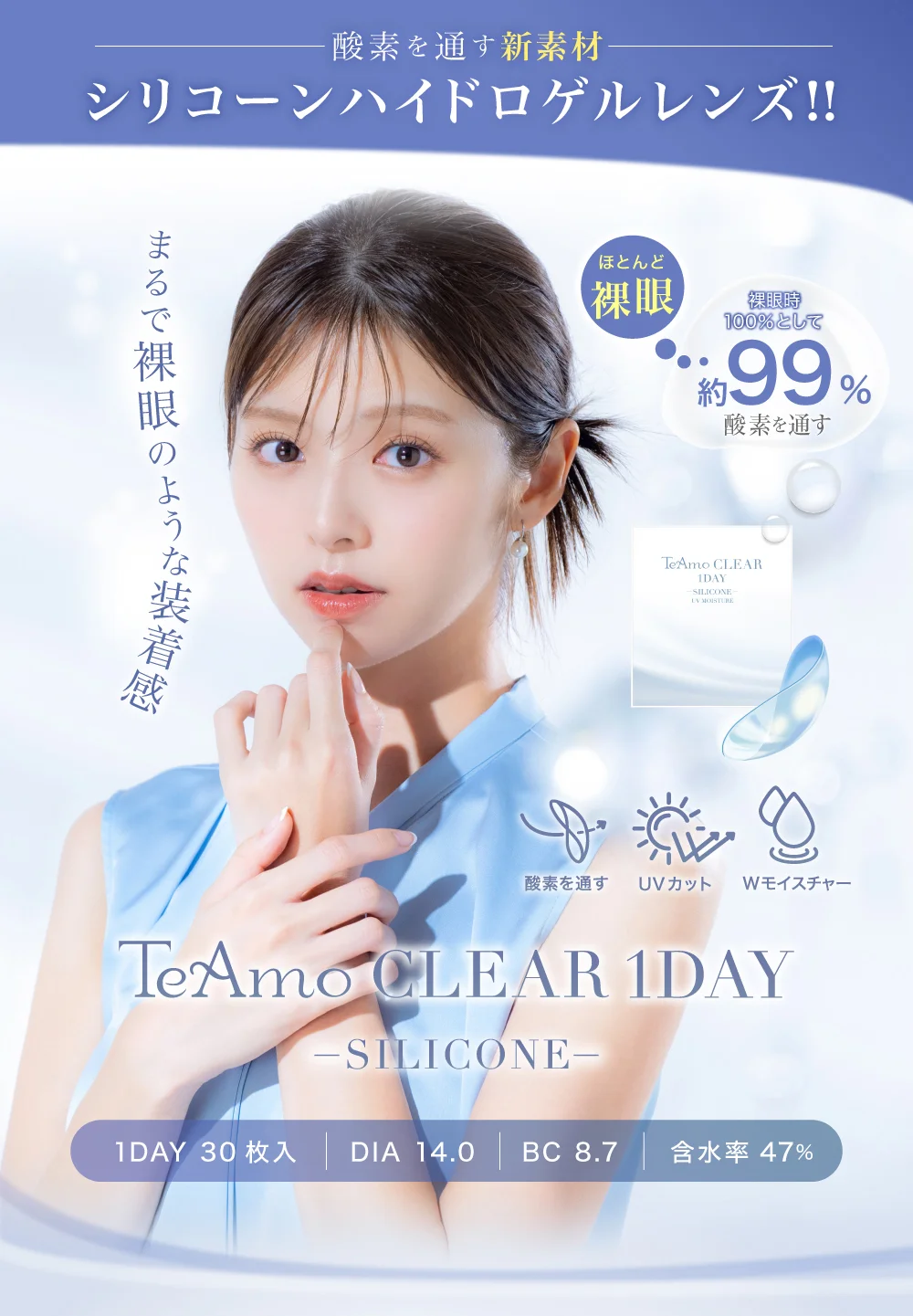 TeAmo Clear Silicone 1 Day