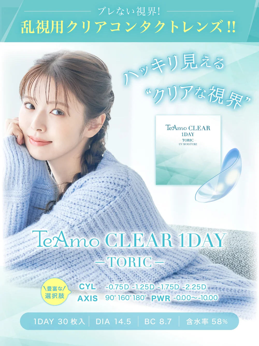 TeAmo Clear 1 Day Toric UV Moisture