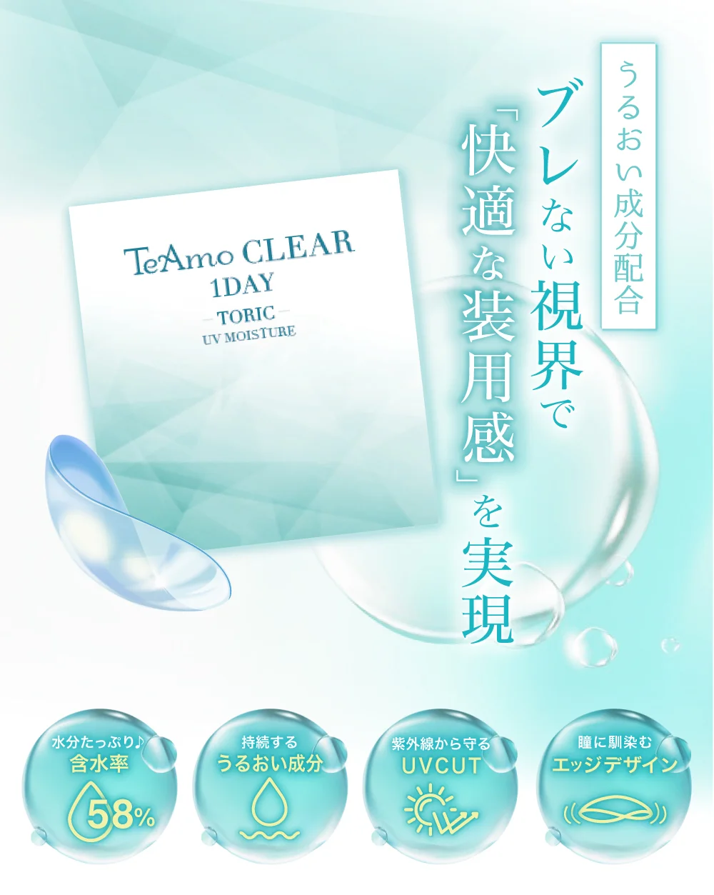 TeAmo Clear 1 Day Toric UV Moisture
