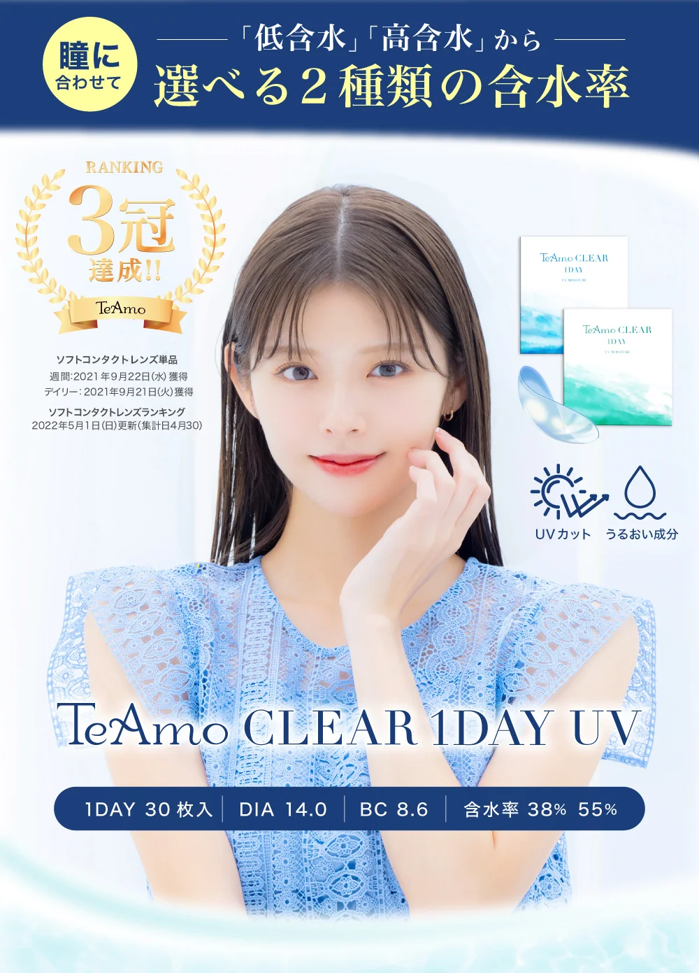 TeAmo Clear 1 Day