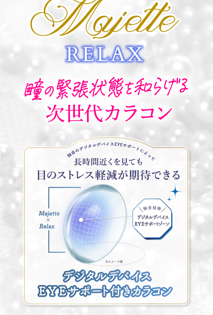 Majette x Relax UV Moisture 1Day Majette x Relax UV Moisture 1Day