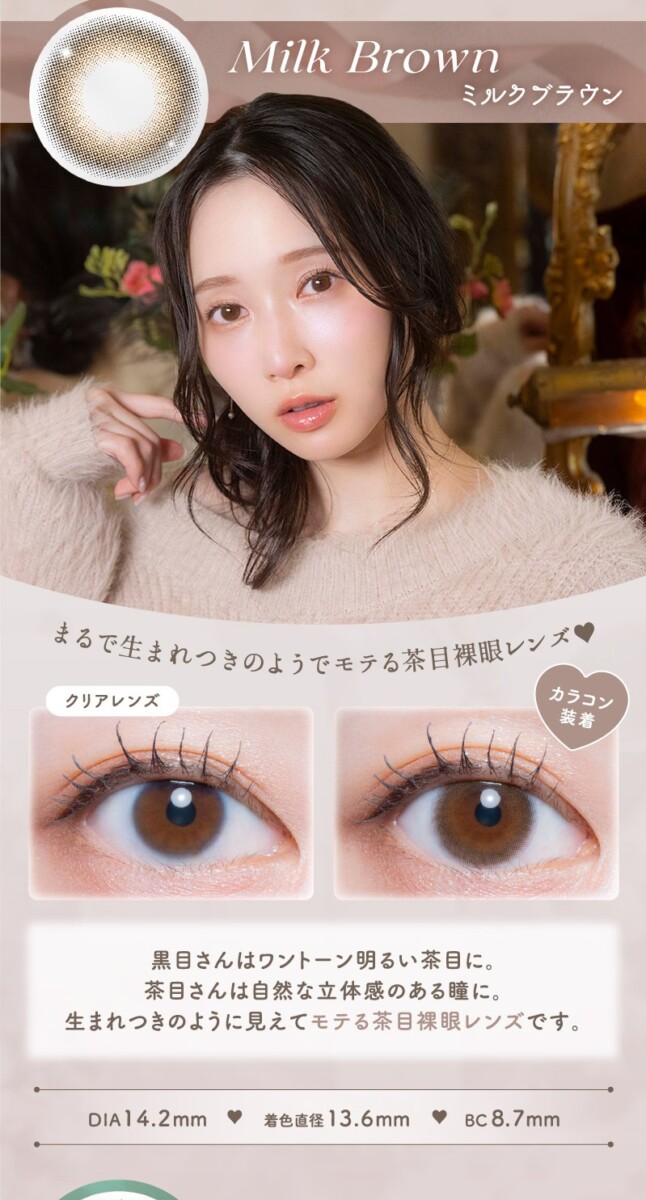 LARME Melty Series 1Day LARME Melty Series 1Day