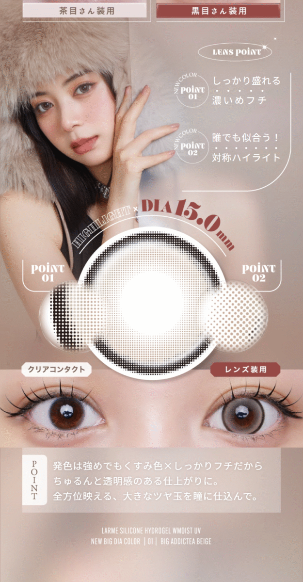 LARME Silicone Hydrogel W Moist UV 1Day LARME