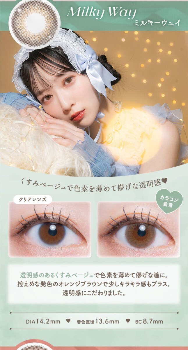 LARME Melty Series 1Day LARME Melty Series 1Day