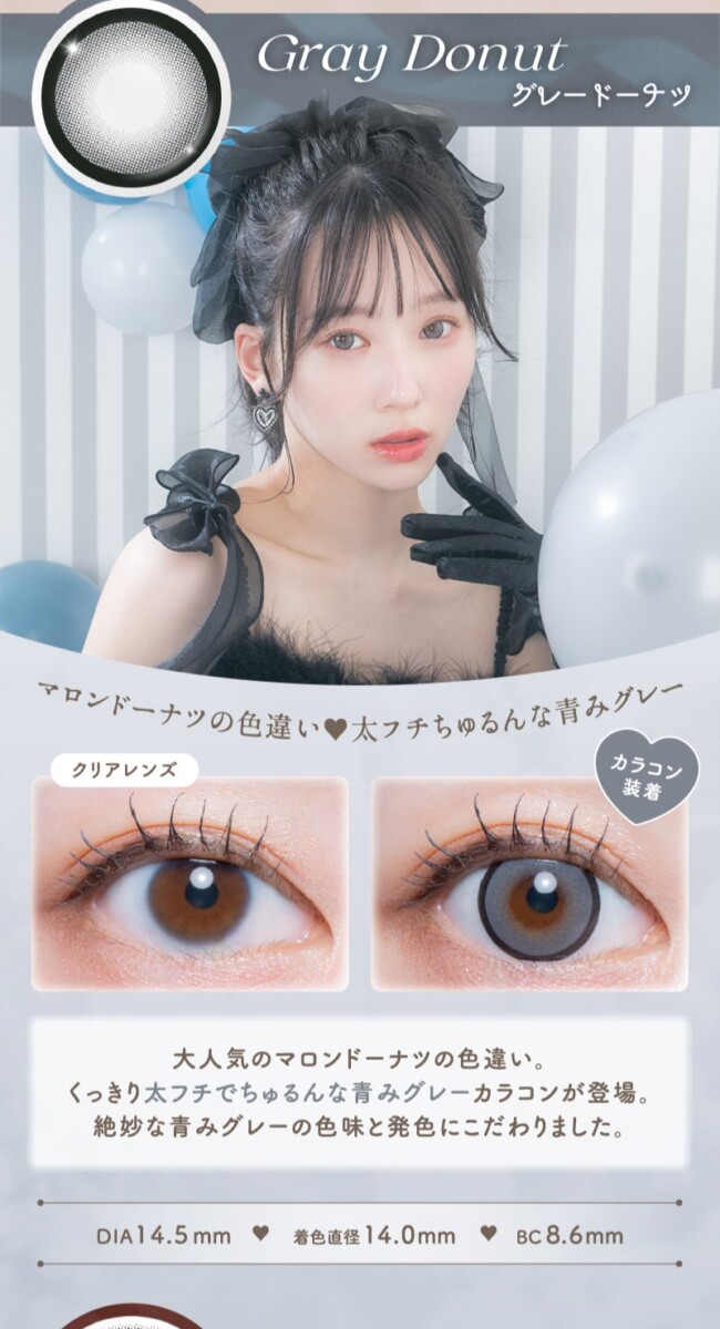 LARME Melty Series 1Day LARME Melty Series 1Day