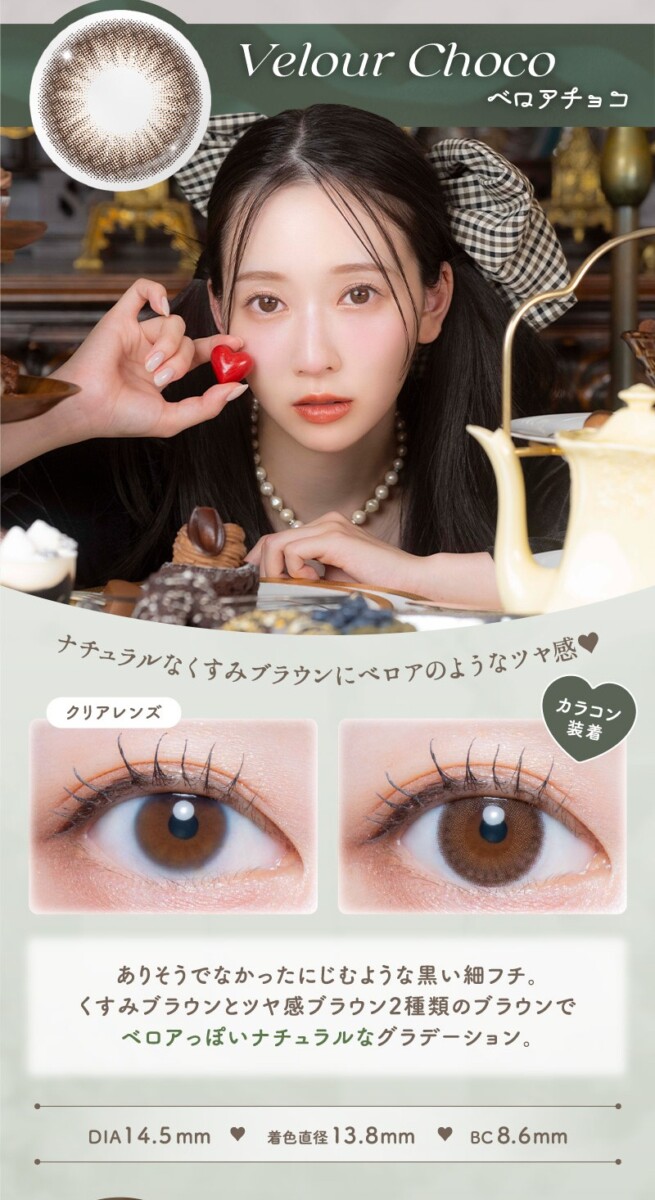 LARME Melty Series 1Day LARME Melty Series 1Day