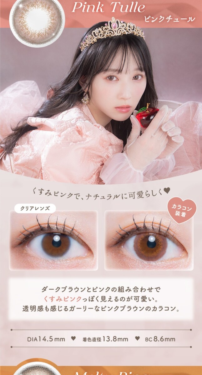 LARME Melty Series 1Day LARME Melty Series 1Day