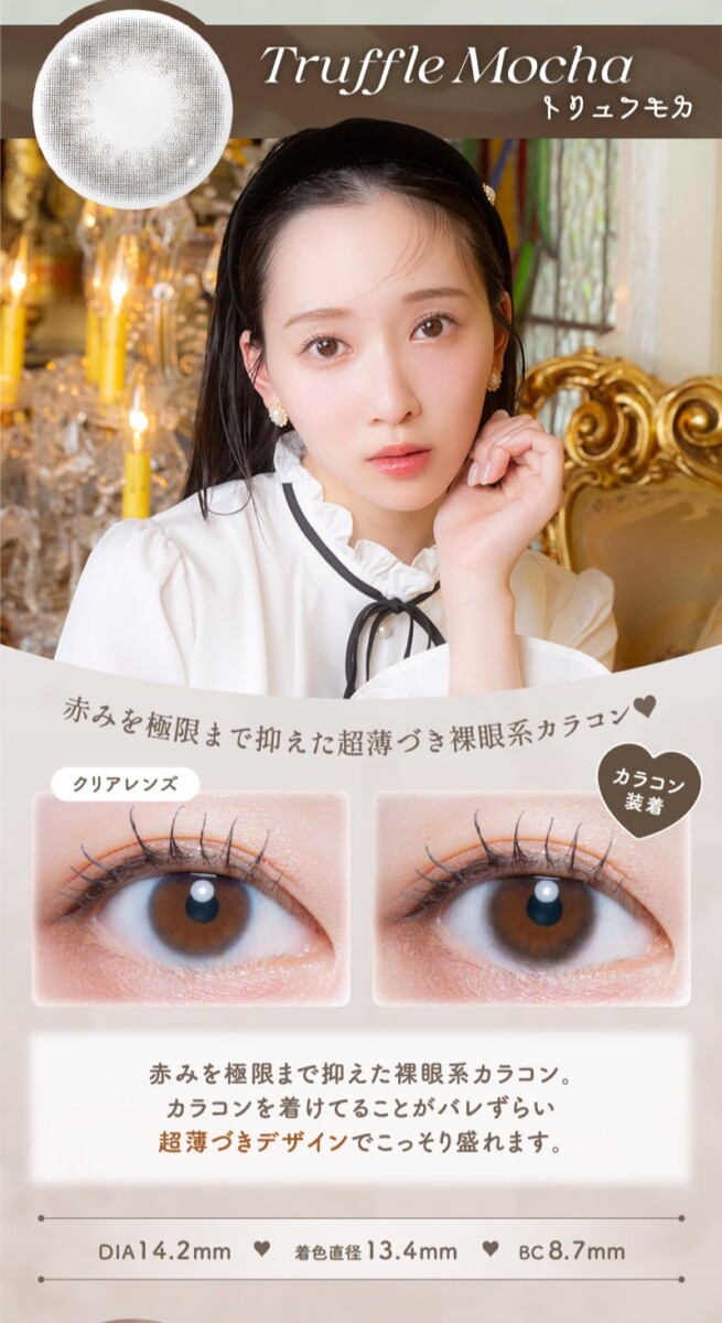 LARME Melty Series 1Day LARME Melty Series 1Day