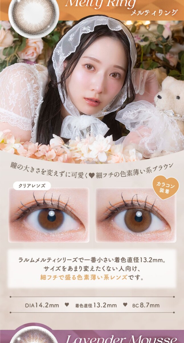 LARME Melty Series 1Day LARME Melty Series 1Day