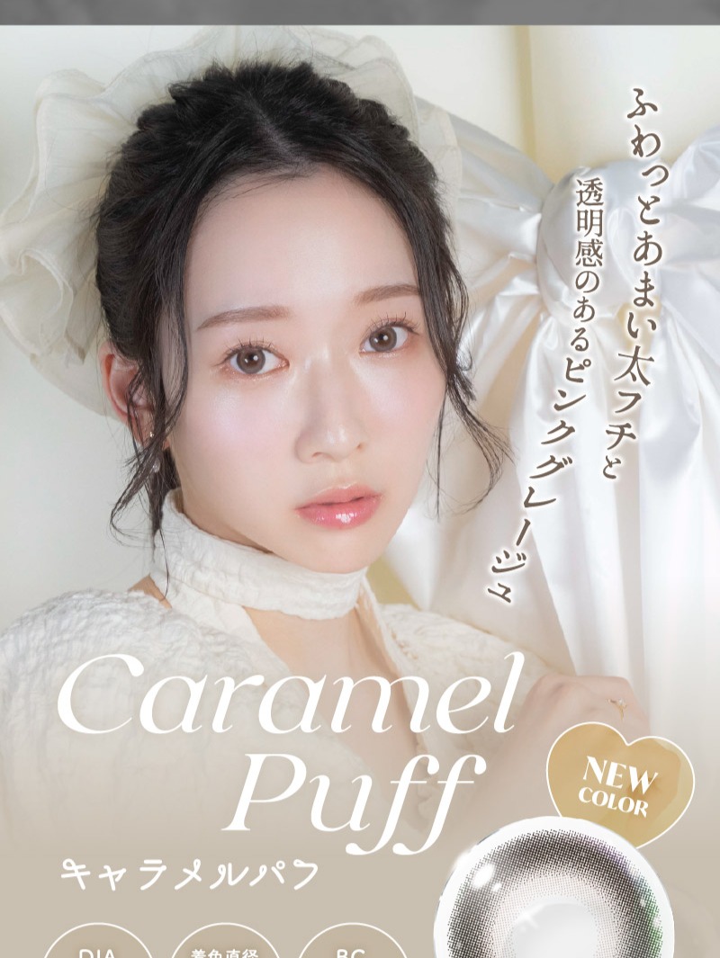 LARME Melty Series 1Day LARME Melty Series 1Day