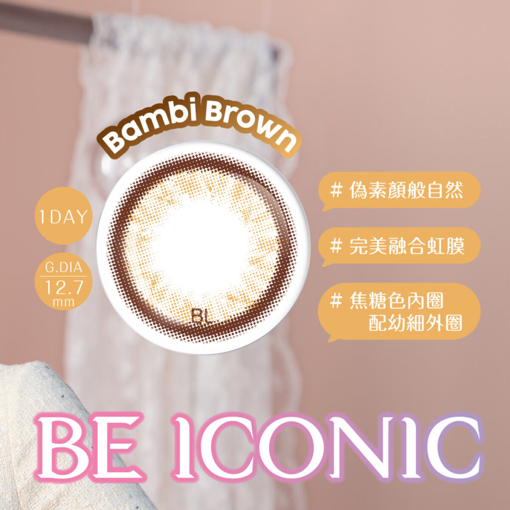 博士倫 LACELLE ICONIC 1 DAY Color_13