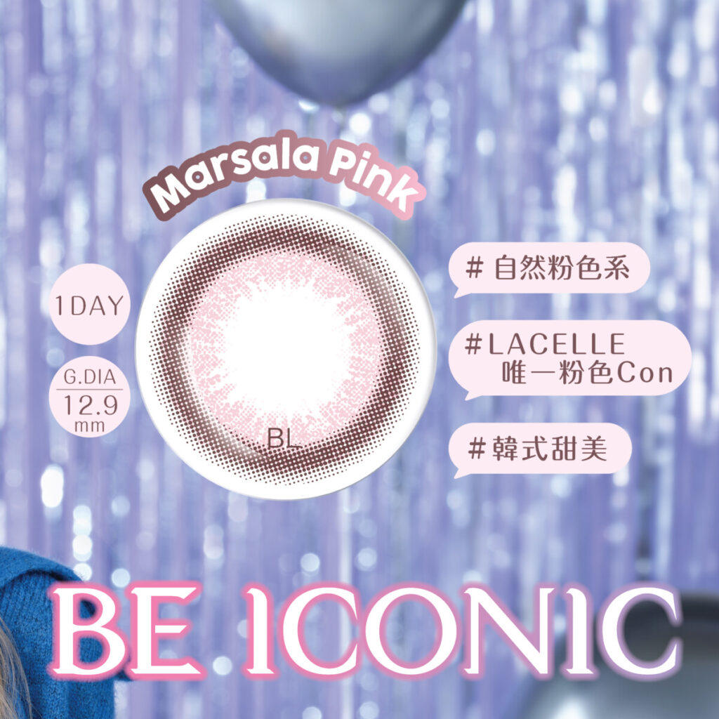 博士倫 LACELLE ICONIC 1 DAY Color_5