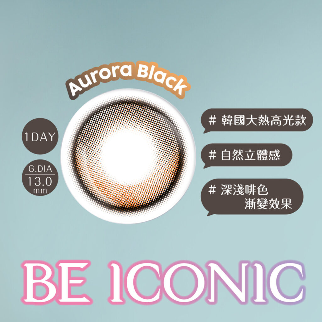 博士倫 LACELLE ICONIC 1 DAY Color_9