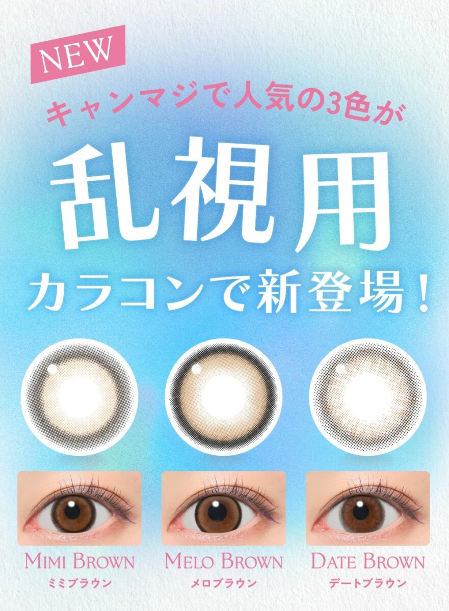 日版*BLB Candy Magic Toric 1 Day