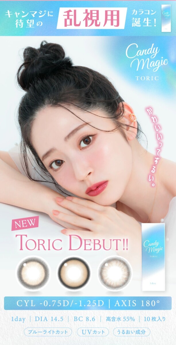 日版*BLB Candy Magic Toric 1 Day