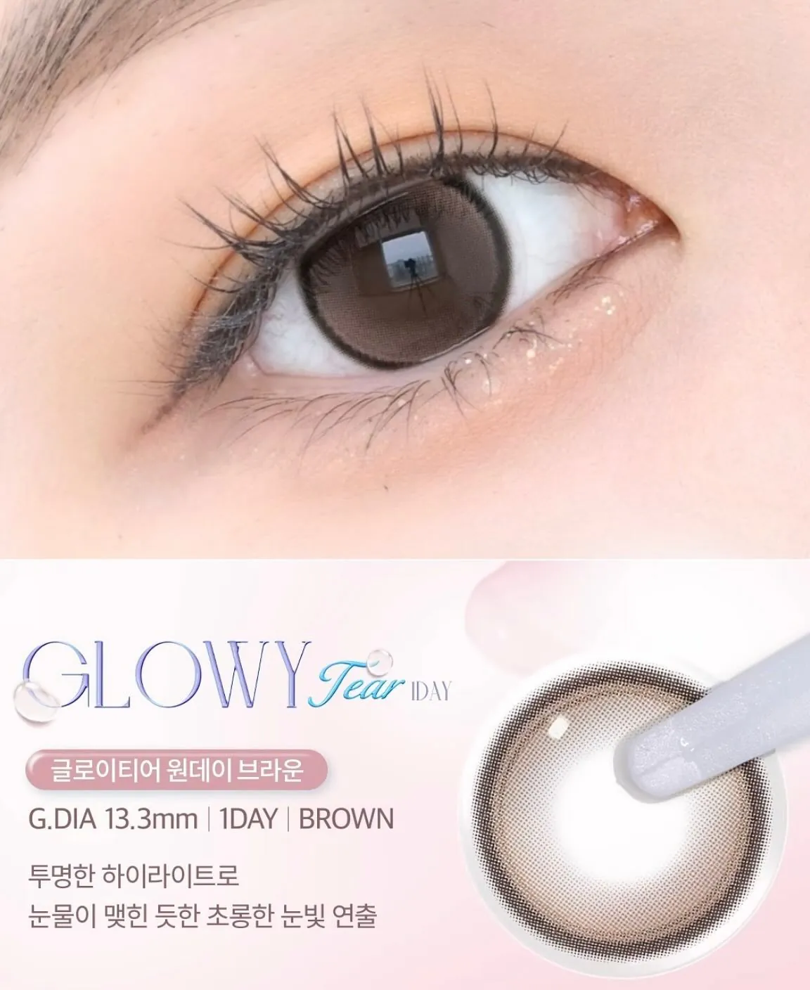 Olens Glowy Tear 1 Day