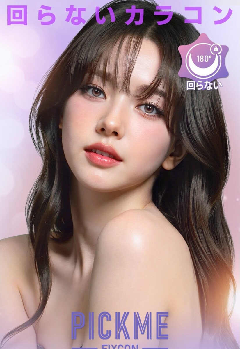 Astigram PICKME FIXCON Lunible