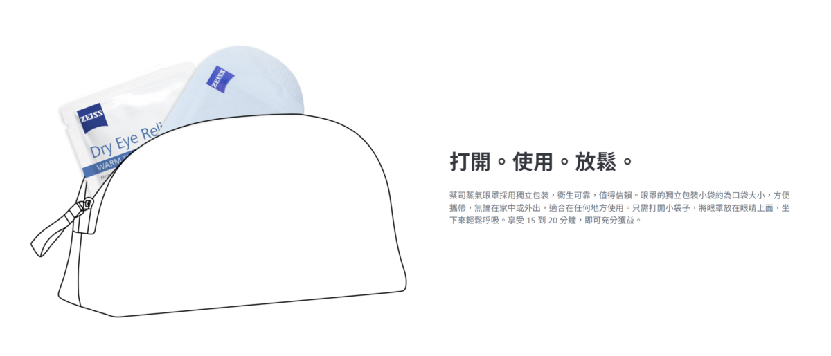 ZEISS Warm Eye Masks 蔡司蒸氣眼罩 (8個裝)
