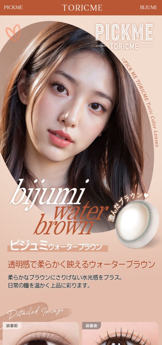 Astigram PICKME TORICME