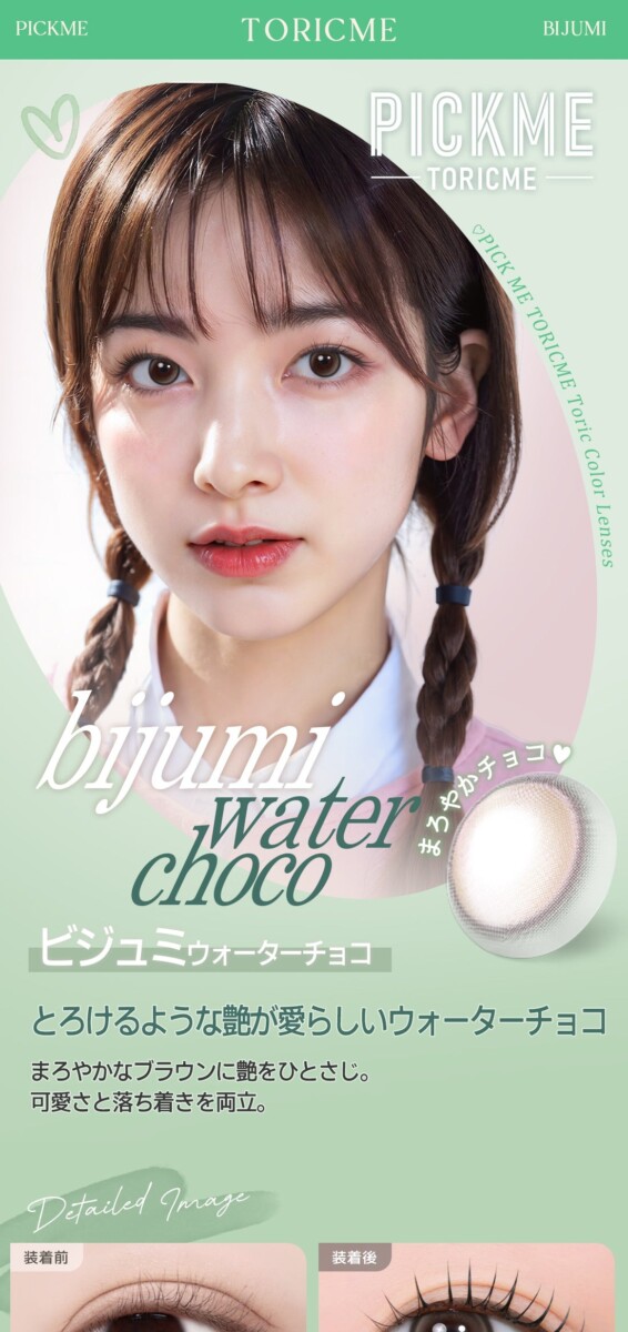 Astigram PICKME TORICME