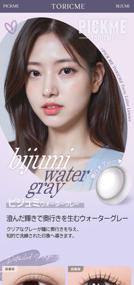 Astigram PICKME TORICME