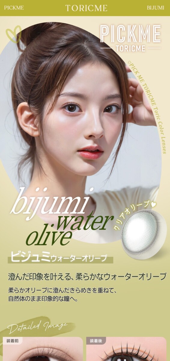 Astigram PICKME TORICME