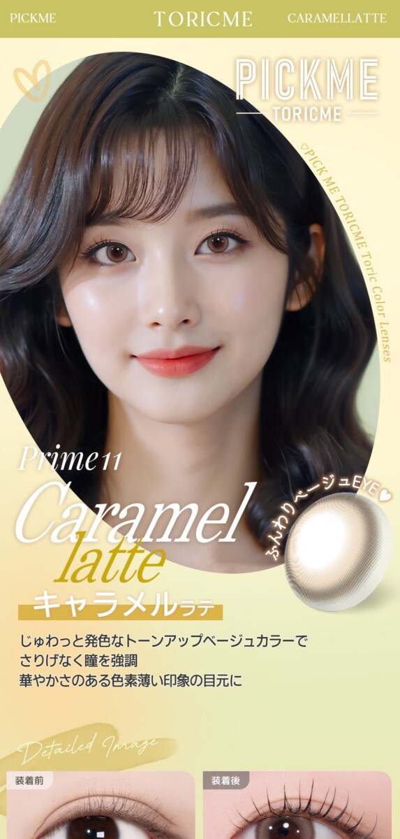 Astigram PICKME TORICME PRIME11