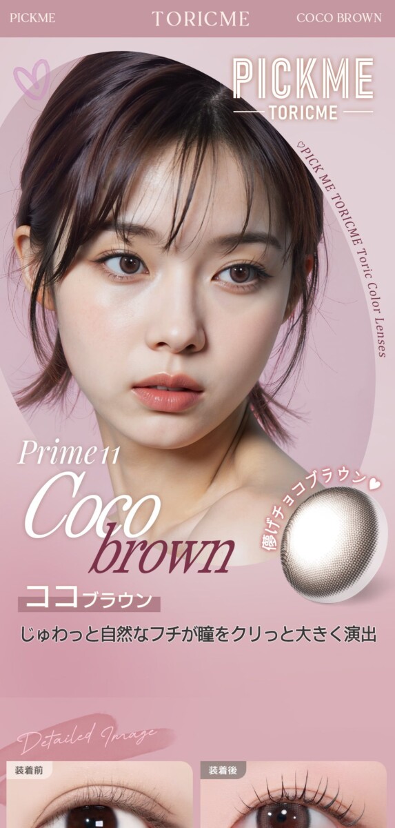 Astigram PICKME TORICME PRIME11