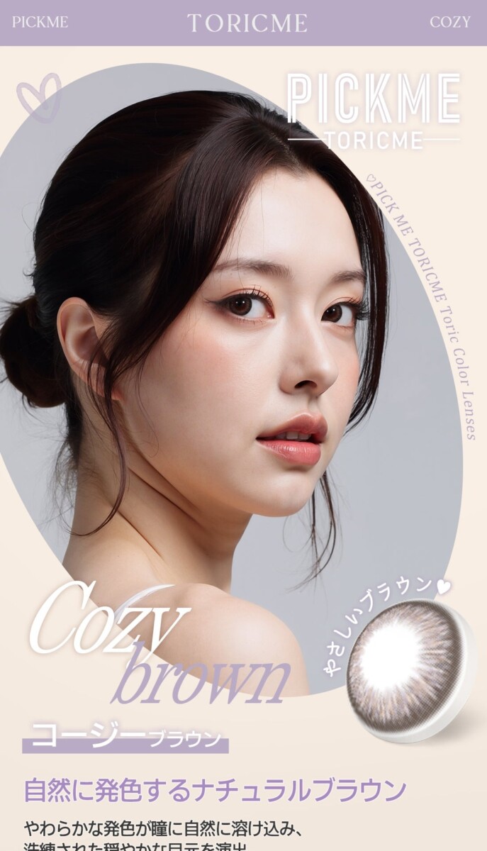 Astigram PICKME TORICME