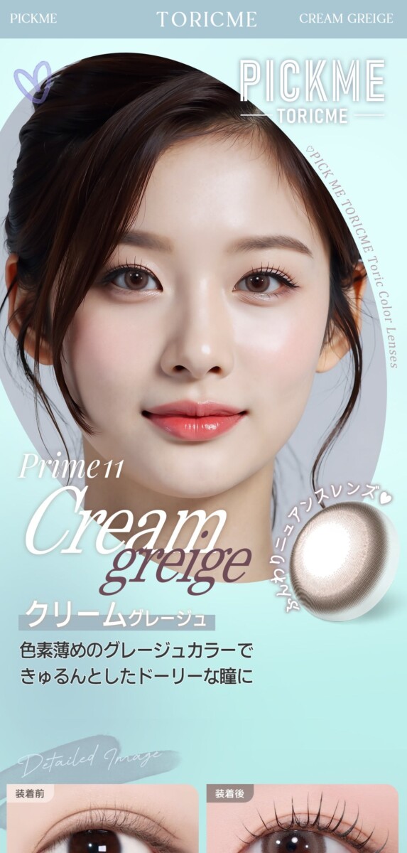 Astigram PICKME TORICME PRIME11