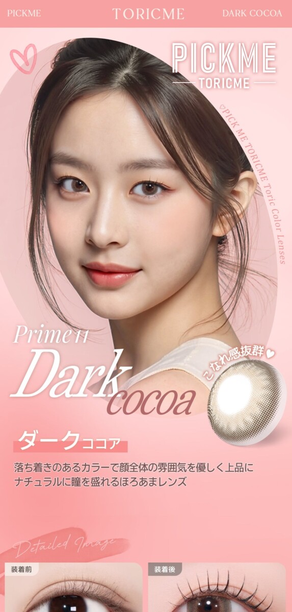 Astigram PICKME TORICME PRIME11