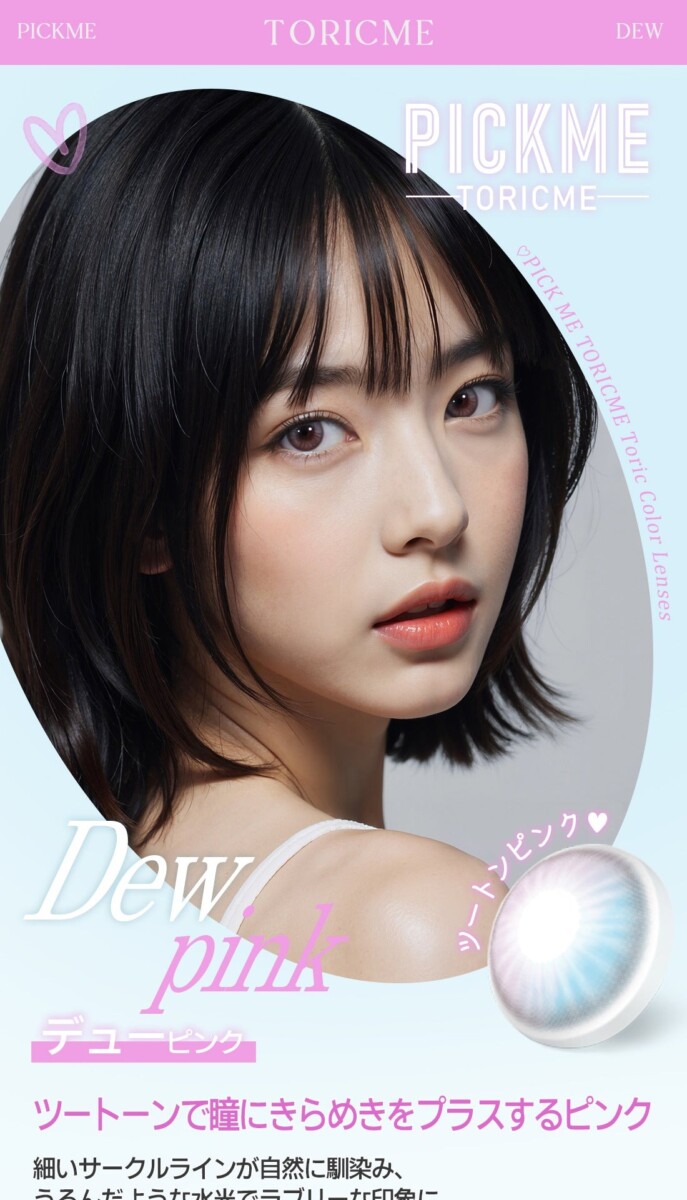 Astigram PICKME TORICME