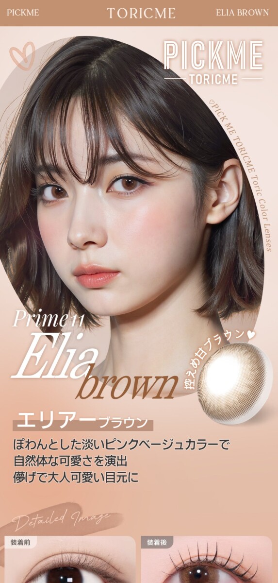 Astigram PICKME TORICME PRIME11