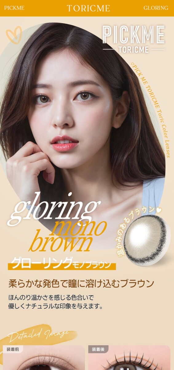 Astigram PICKME TORICME