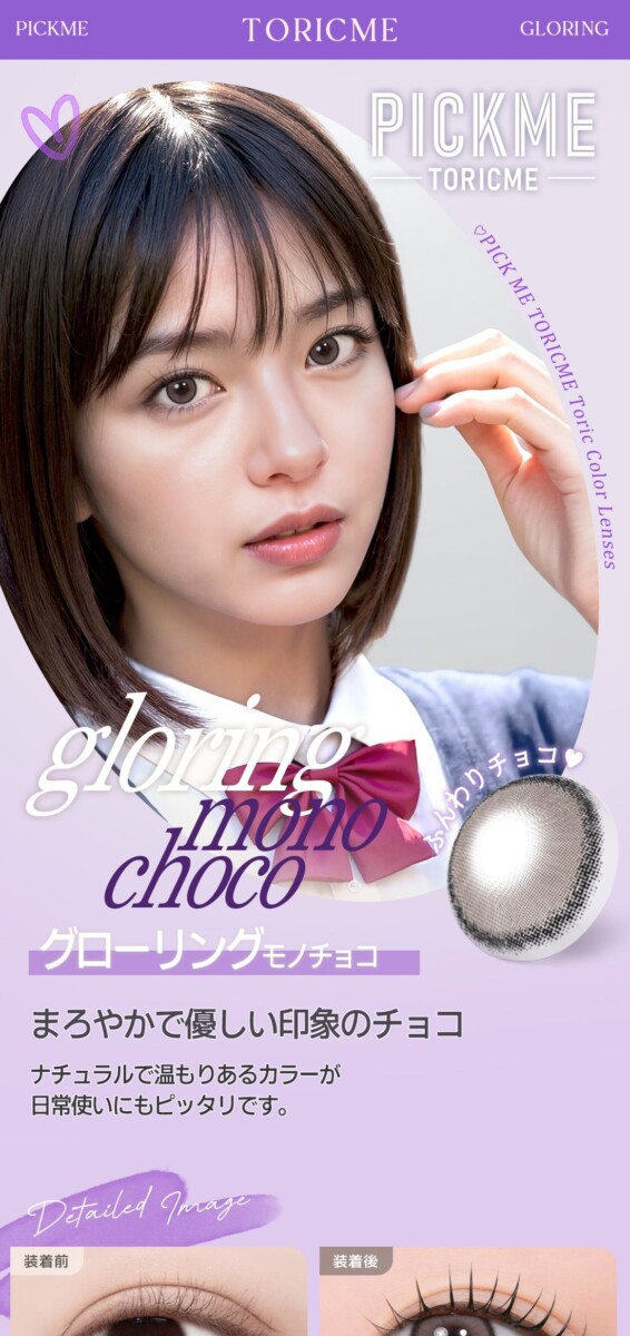 Astigram PICKME TORICME