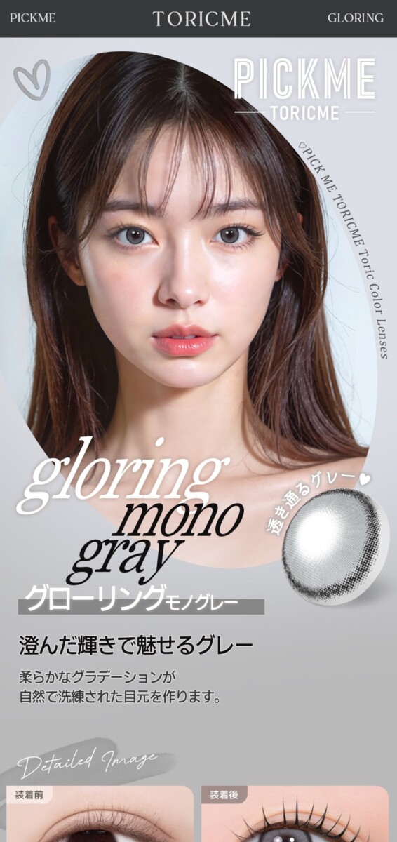 Astigram PICKME TORICME