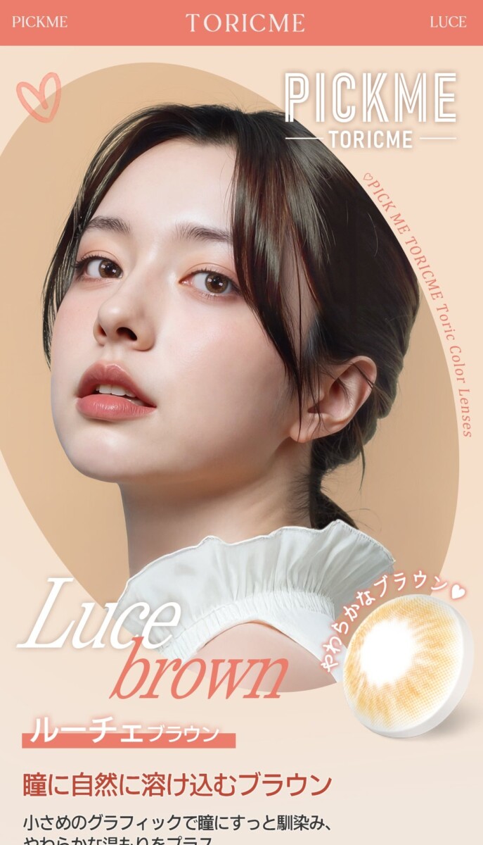 Astigram PICKME TORICME