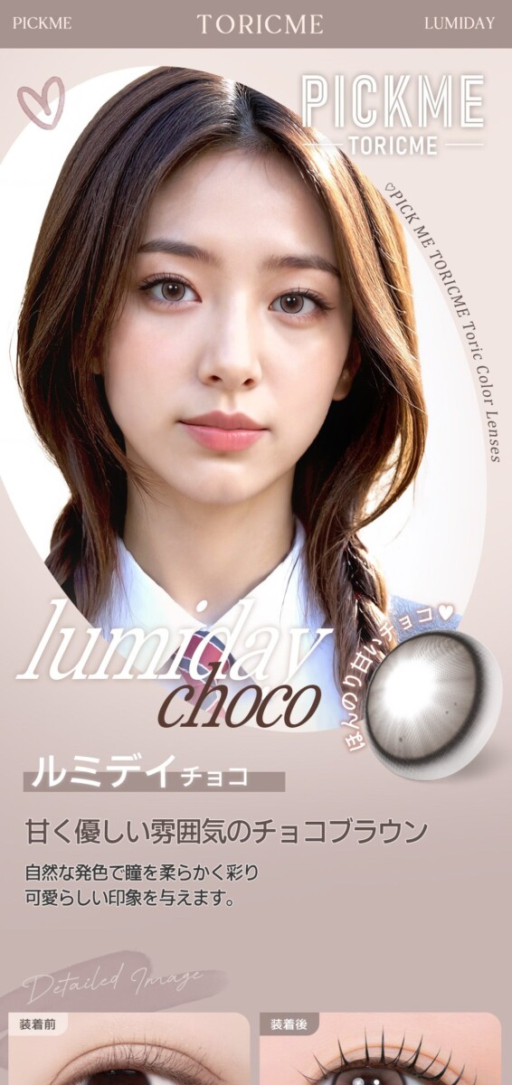 Astigram PICKME TORICME