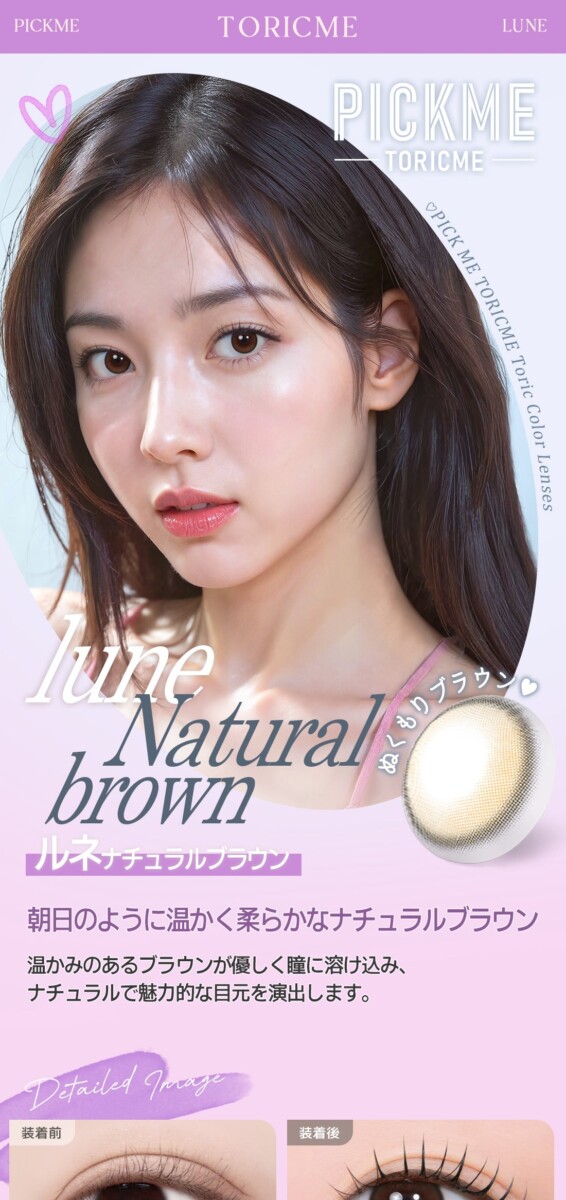 Astigram PICKME TORICME