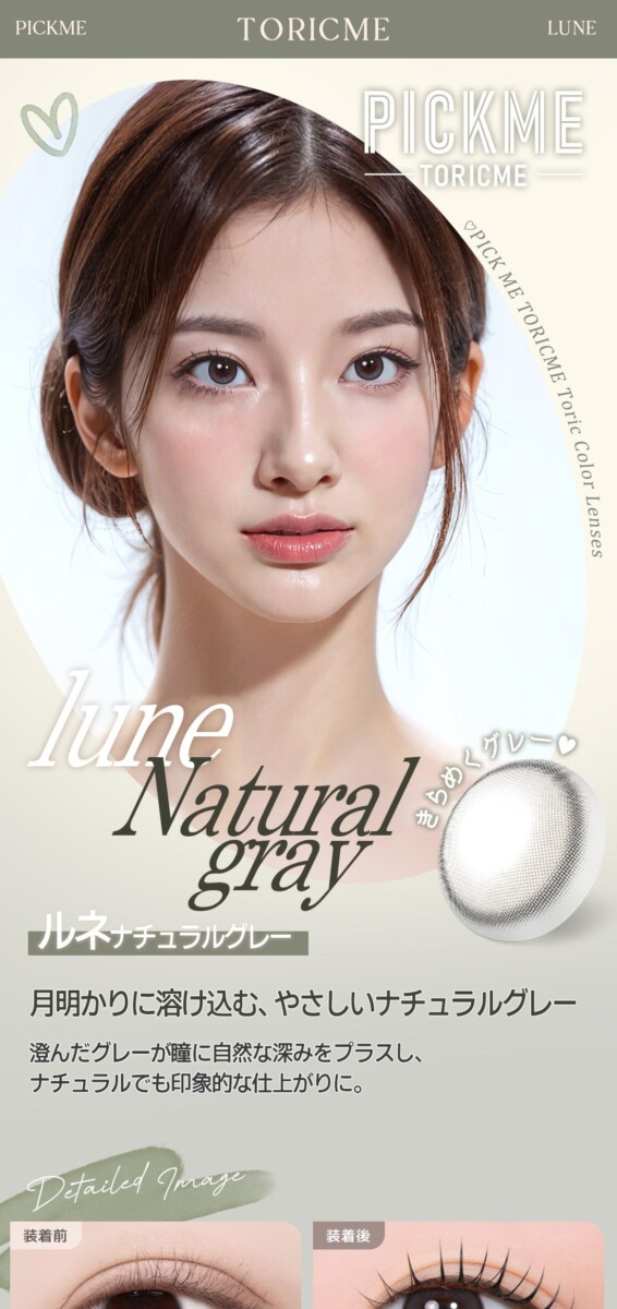 Astigram PICKME TORICME