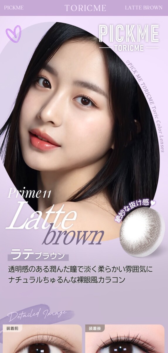 Astigram PICKME TORICME PRIME11