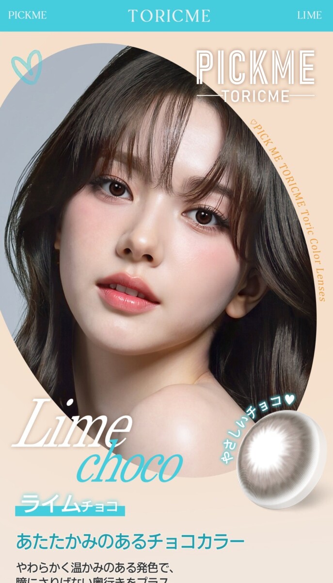 Astigram PICKME TORICME