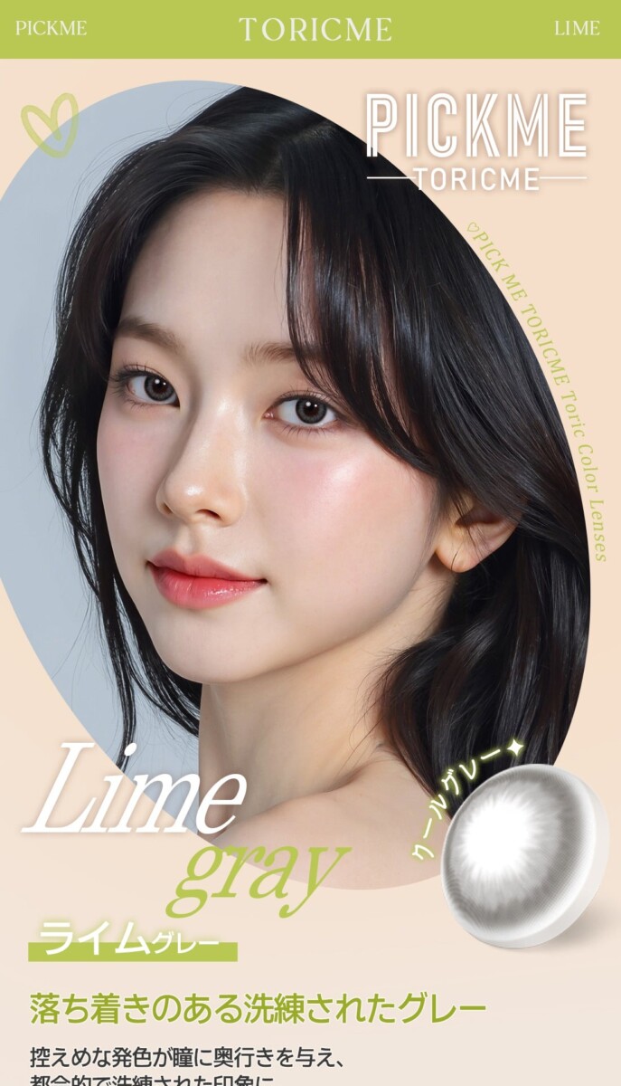 Astigram PICKME TORICME