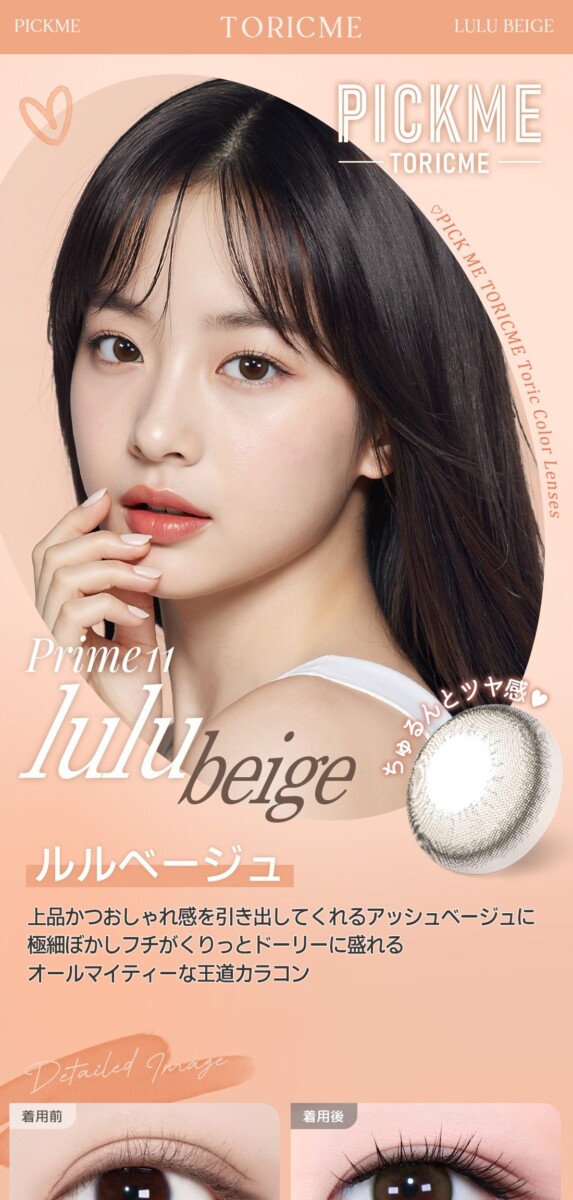 Astigram PICKME TORICME PRIME11