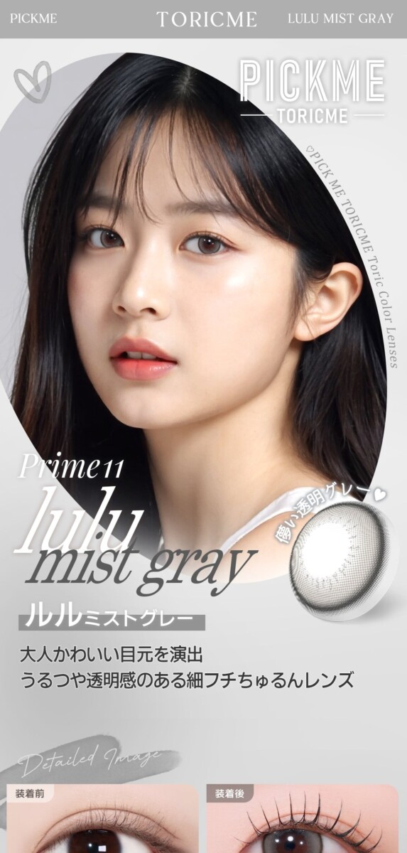 Astigram PICKME TORICME PRIME11