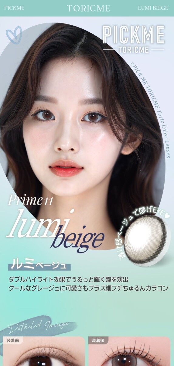 Astigram PICKME TORICME PRIME11