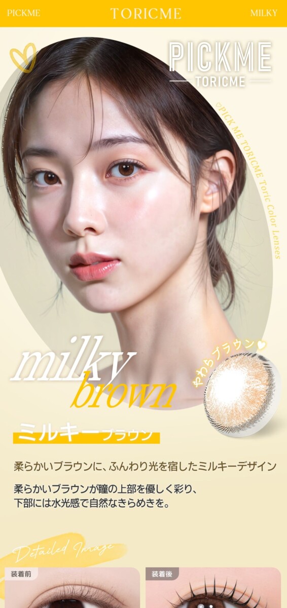 Astigram PICKME TORICME